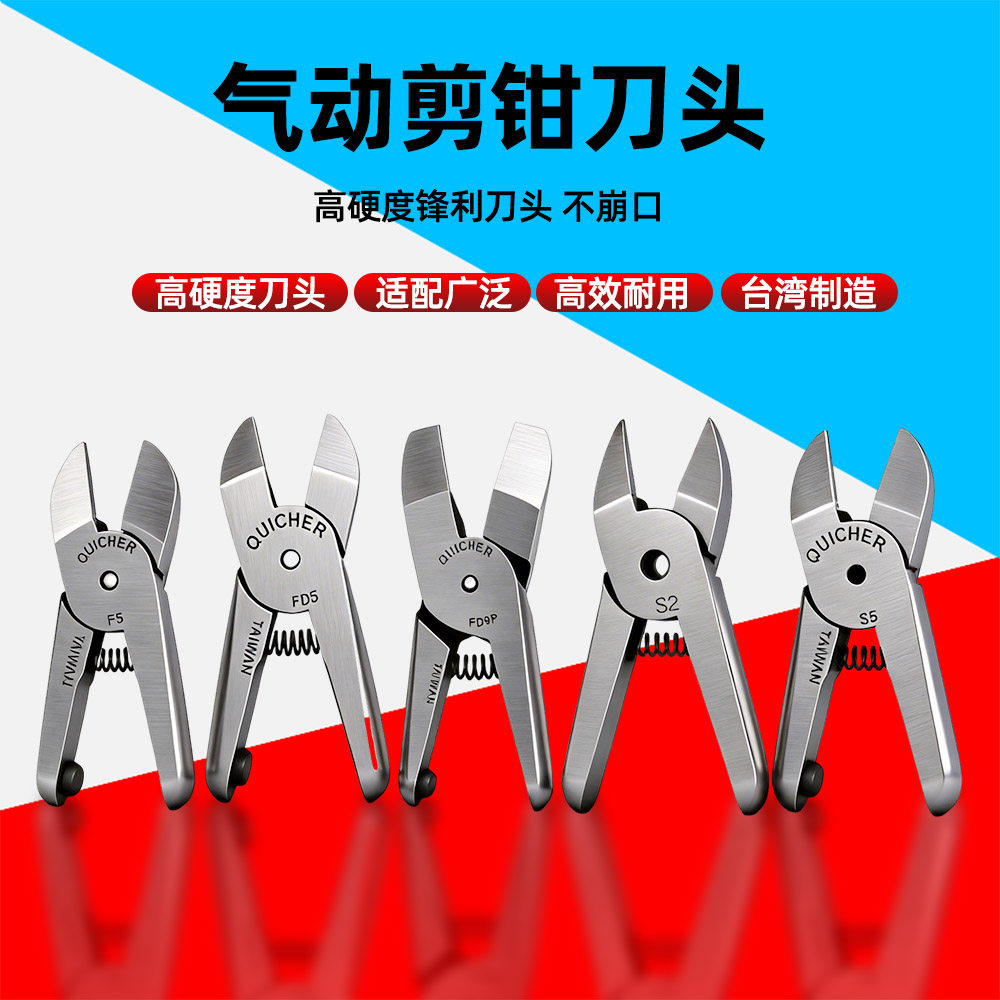 台湾QUICHER快取FD5F5S5气动剪刀鞋跟剪切斜口钳水口铜铁线金属剪