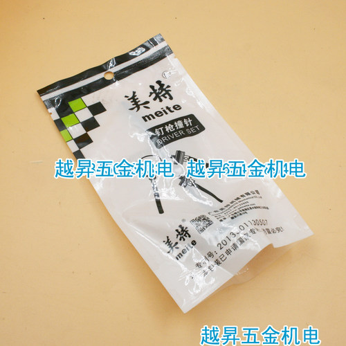美特FST50枪针/枪舌/撞针/撞舌/击针T50SB气动两用直钉枪黑钢钉枪