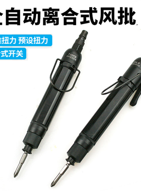 速豹-T20PB工业级全自动离合式风批 预置扭力自动停气动螺丝刀