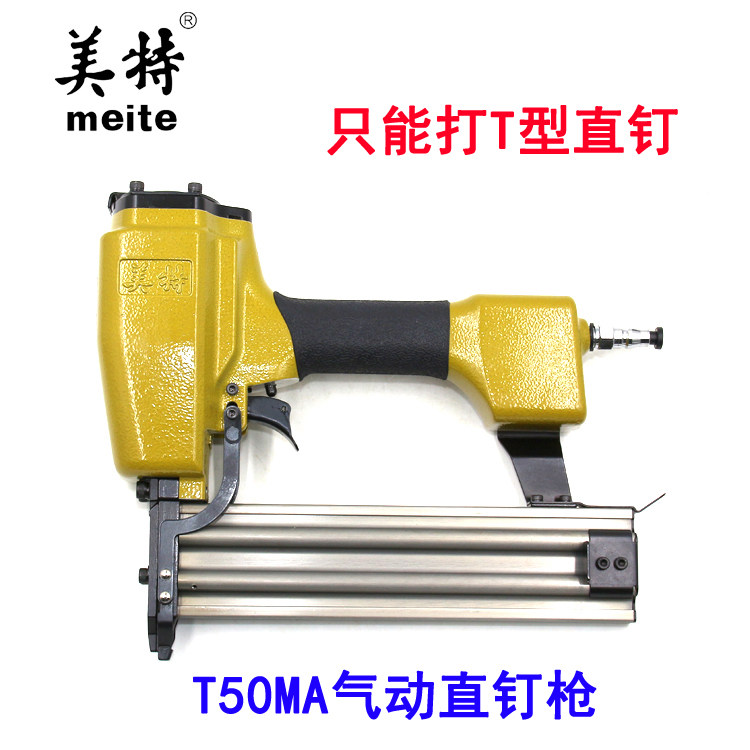 原装美特meite T50MA 气动直钉枪 风动钉枪木钉排钉 中T