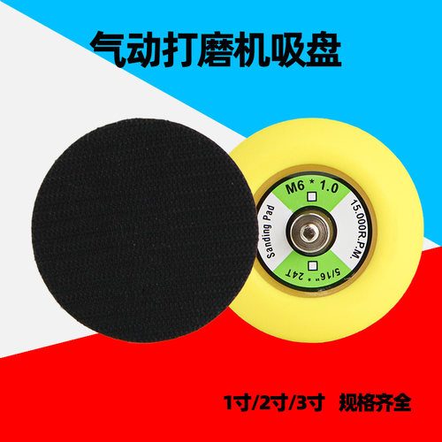 速豹1寸2寸3寸砂纸机拉绒底盘 磨光砂光打磨盘魔术贴托盘6mm牙