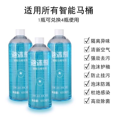 泡沫剂智能马桶专用清洁剂