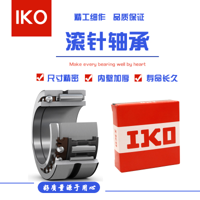 原装日本进口IKO组合滚针轴承NKIB NATB5901 5902 5903 5904正品