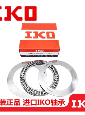 进口IKO 推力滚针轴承 AXK7095 75100 80105 85110 90120 100135