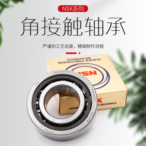 进口NSK角接触轴承 7309 7310 7311 7312 7313 7314 7315B BM BW