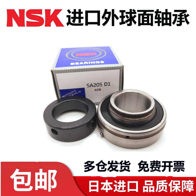 进口NSK轴承 SA201 202 203 204 205 206 207 208 偏心外球面轴承