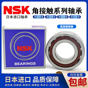 进口NSK角接触轴承 7201 7202 7203 7204 7205 7206 7207B BM BW