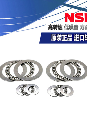进口NSK平面推力滚针轴承NTA1625 1828 2233 2435 2840 3244+2TRA