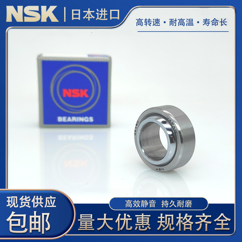 进口NSK 自润滑向心关节轴承GEG15C GEG17C GEG20C GEG25C GEG30C