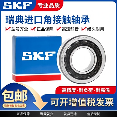 进口SKF轴承 7200 7201 7202 7203 7204 7205 BEP/BECBP/BECBM