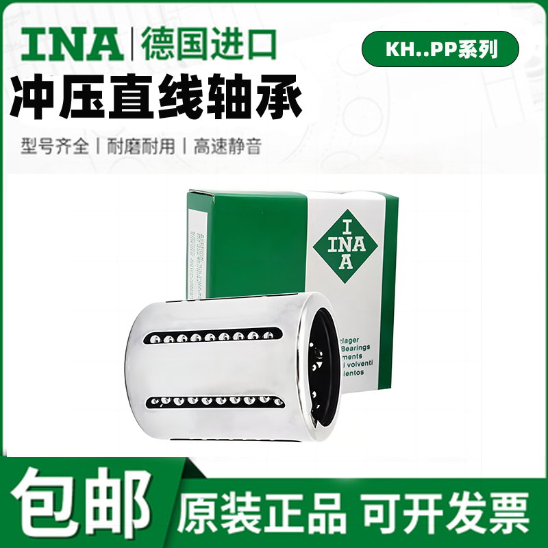 德国进口INA直线轴承KH 0622 0824 1026 1228 1630 2030 2540 PP