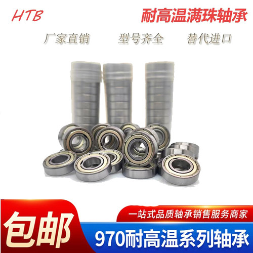 满珠耐高温轴承800度970300 970301 970302 970303 970304 970305