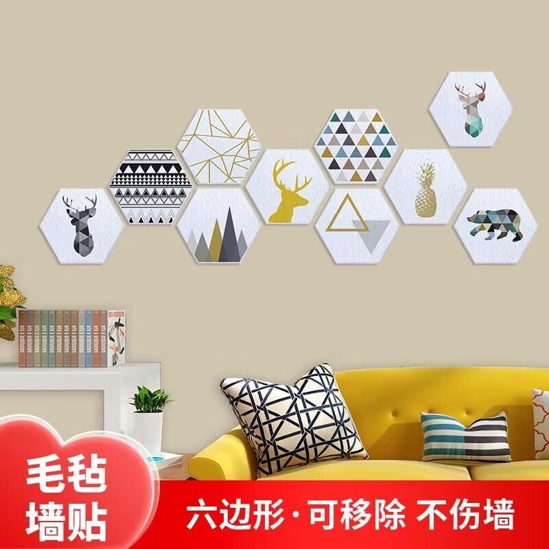 北欧六边形照片墙免打孔客厅装饰创意组合背景相册墙毛毡墙贴自粘