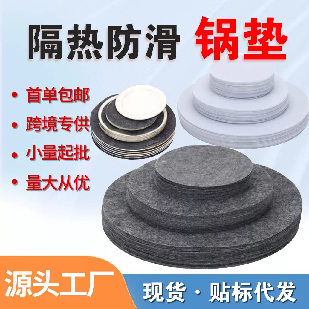 跨境毛毡餐盘垫分隔平底锅保护垫加厚碗碟盘隔热防滑圆形锅垫现货