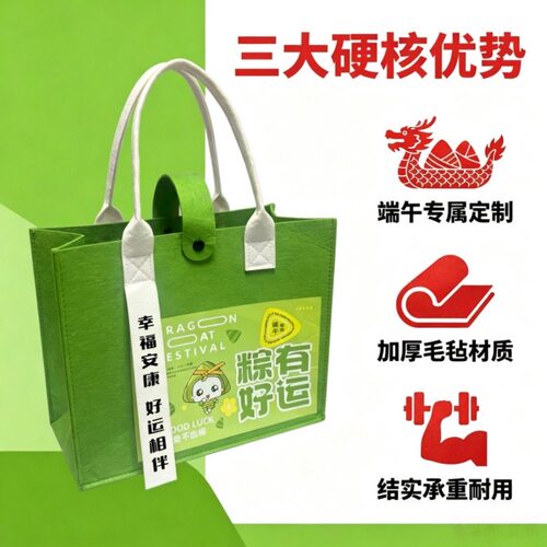 端午节粽子礼盒空盒子2026定制新款端午节毛毡包送礼显高档手提袋