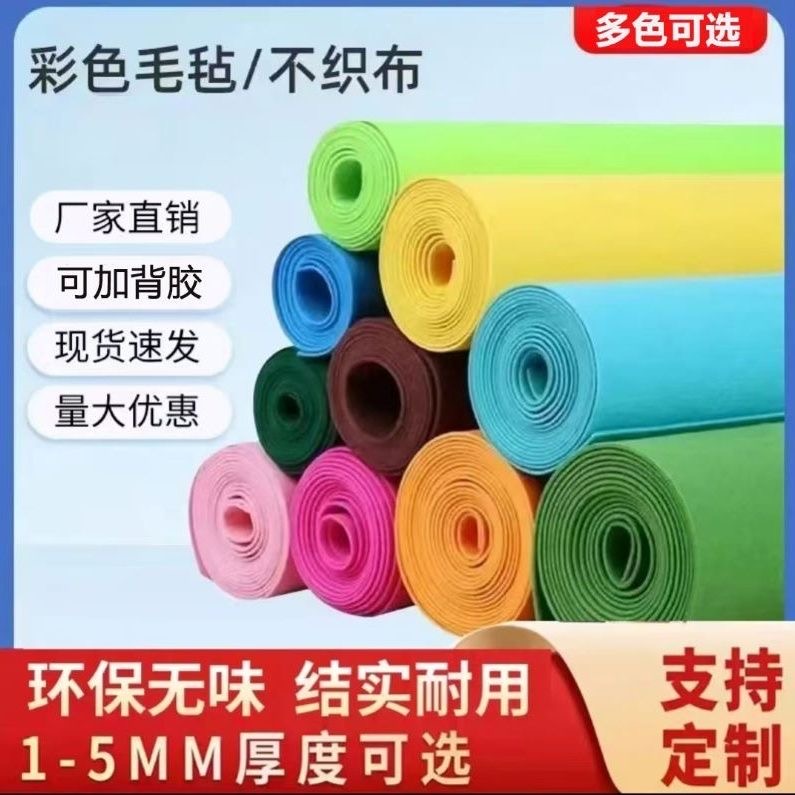 彩色背胶毛毡布墙壁装修加厚不织布幼儿园环创背景灰色黑色自粘