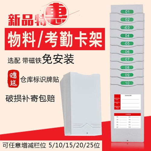 纸卡插卡卡钟物料考勤卡架