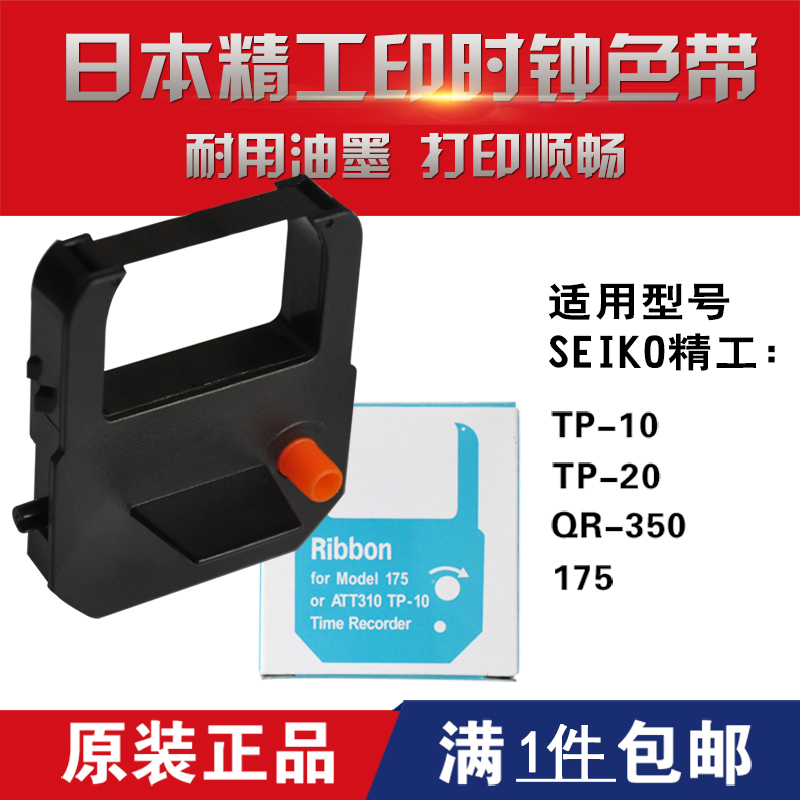 精工tp-20能达佳ap-10色带