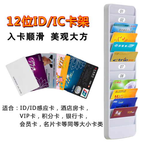 12位ID IC卡架考勤插卡架IC卡架子酒店房卡架会员卡工卡架VIP卡架