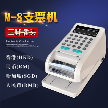 中国香港支票机$马来西亚支票打印机自动checkwriter英文多货币