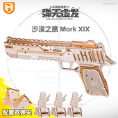 木制拼装 模型枪沙漠之鹰木质皮筋枪玩具枪DIY益智手枪可连发男生