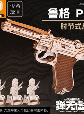 木质拼装枪鲁格P08玩具枪仿真反吹连发训练模型木制皮筋枪手工DIY