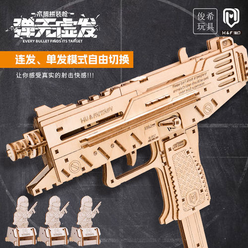 UZIPRO木质拼装枪乌兹冲锋枪