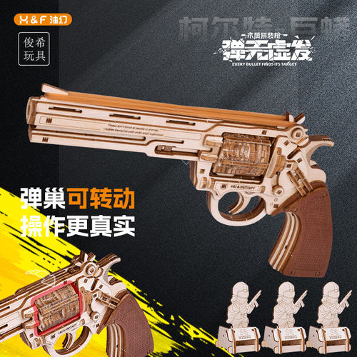 柯尔特左轮手枪木制拼装枪手工枪