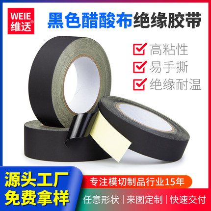醋酸胶布易撕黑色耐高温胶带绝缘电器液晶屏汽车线束固定布基胶带