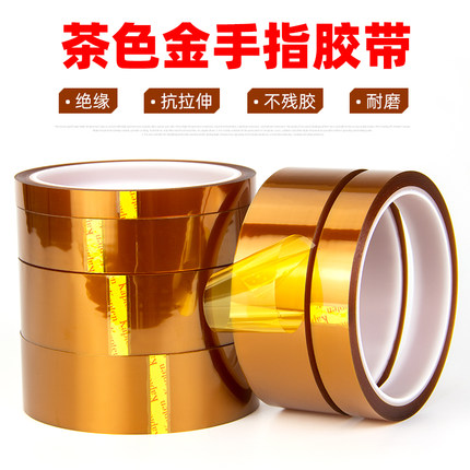 150度代替金手指胶带 聚酰亚胺胶带 茶色耐高温 热转印胶带包邮