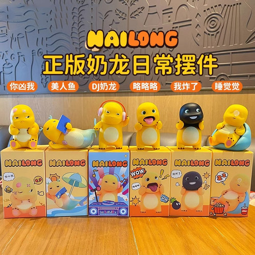 正版奶龙桌面摆件公仔手办盲盒