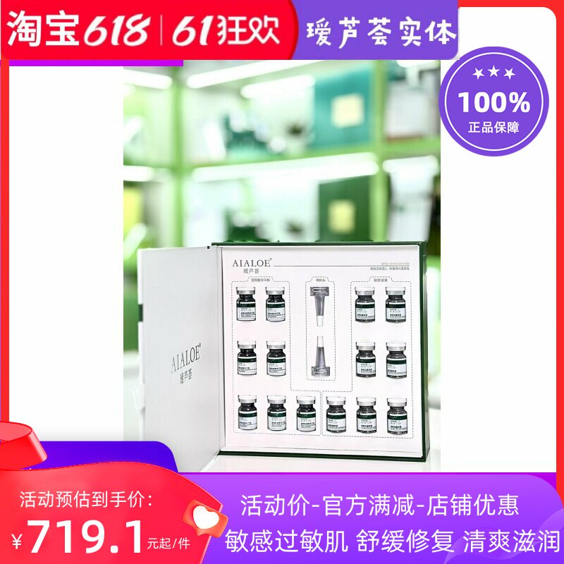 瑷芦荟舒缓修护蓝铜肽冻干粉套盒舒缓敏感过敏肌