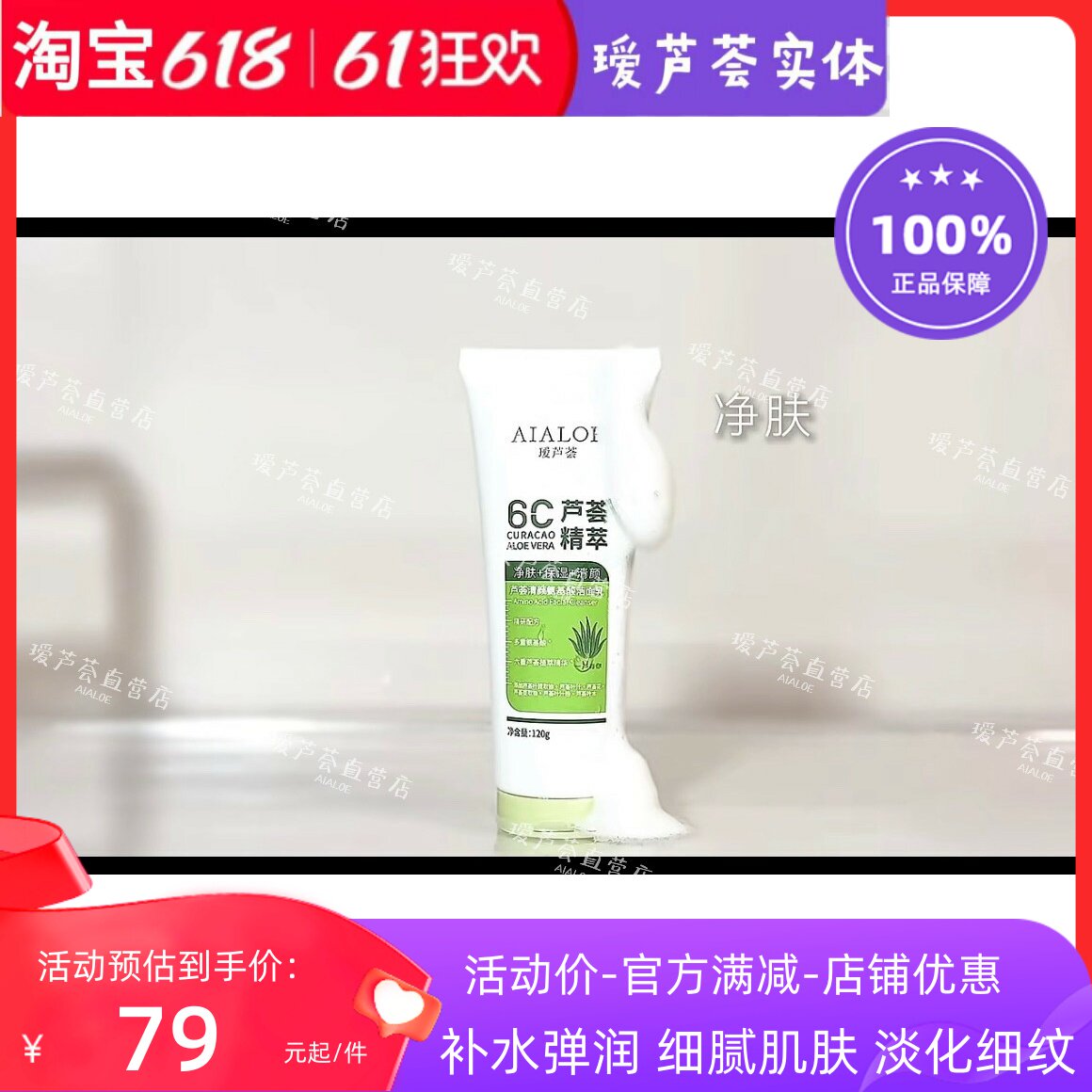 新品瑷芦荟6c芦荟精萃芦荟清颜氨基酸洁面乳120g
