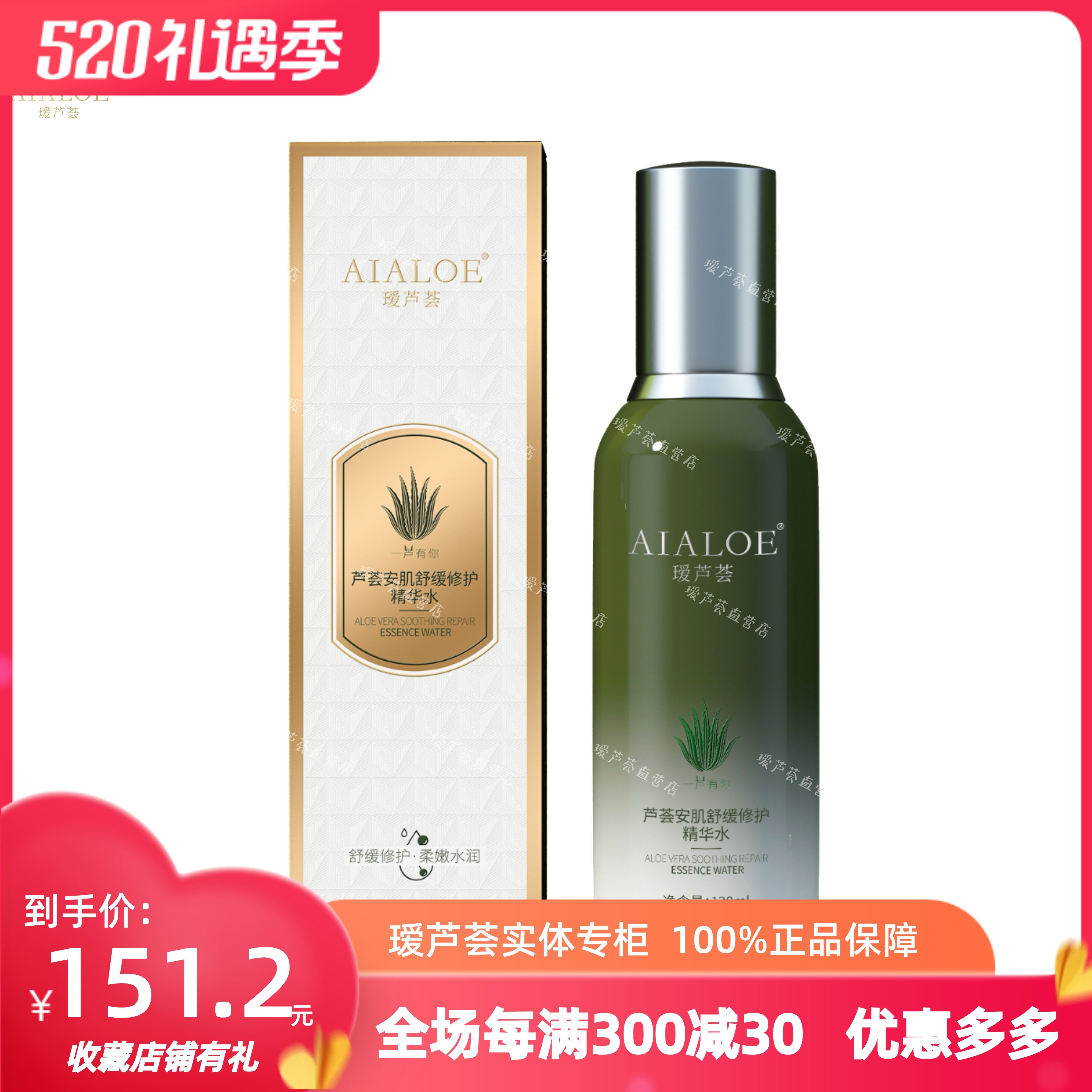 瑷芦荟安肌舒缓精华水温和敏感肌肤过敏肌肤修复滋润补水120ml