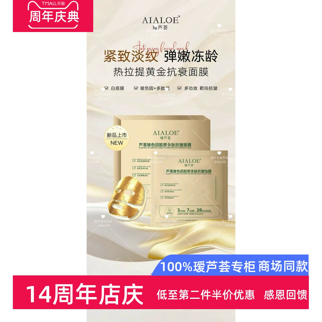 瑷芦荟玻色因胶原多肽抗皱面膜5片蛋白紧致抗衰嫩肤光滑收缩