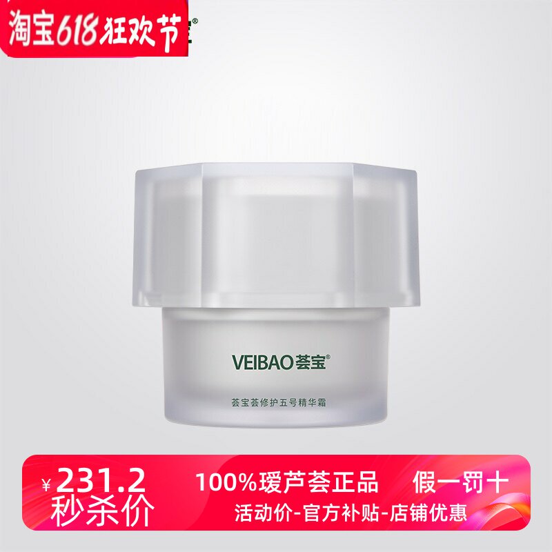 荟宝芦荟五号荟修复精华霜50g酵素修复肌屏障脆弱敏感过敏舒缓