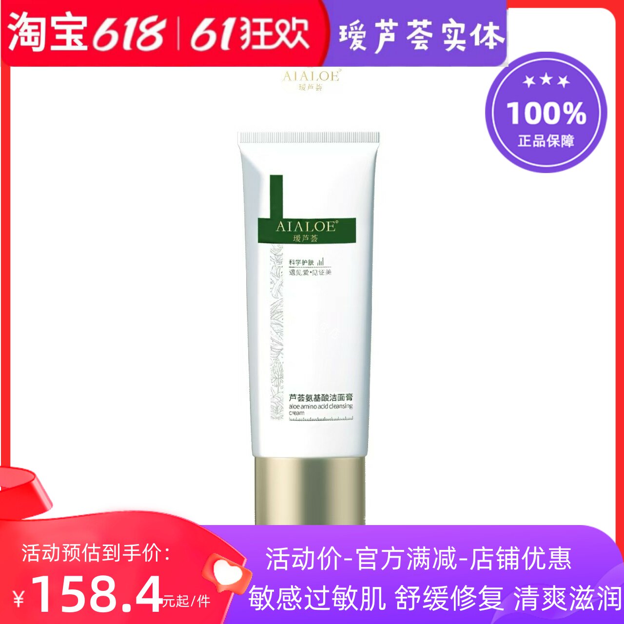 瑷芦荟氨基酸洁面膏100g修复舒缓敏感过敏肌肤不紧绷