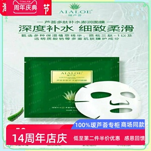 爱瑷芦荟专柜芦荟多肽补水澎润面膜保湿收缩毛孔嫩肤发10片\盒