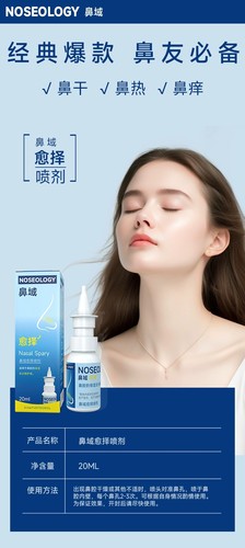 鼻域愈择喷剂儿童可用鼻腔水润喷雾鼻堵鼻干修复保养鼻黏膜鼻喷剂