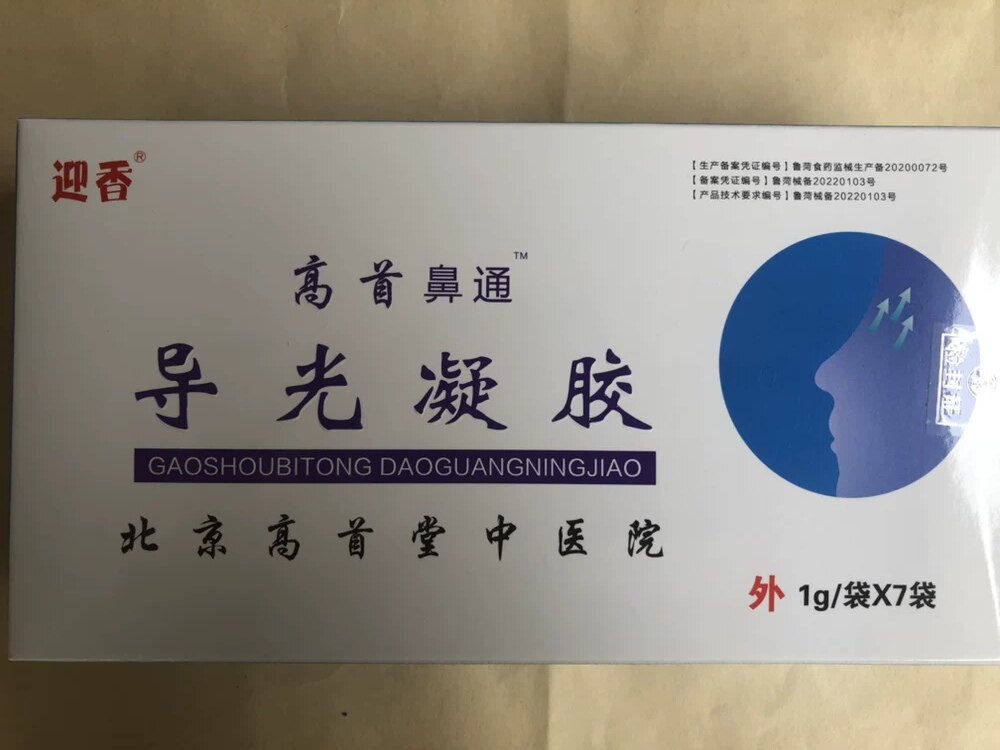 鼻通鼻舒朗冷敷凝露胶北京高首迎香高首堂中医院鼻部型冷敷凝胶