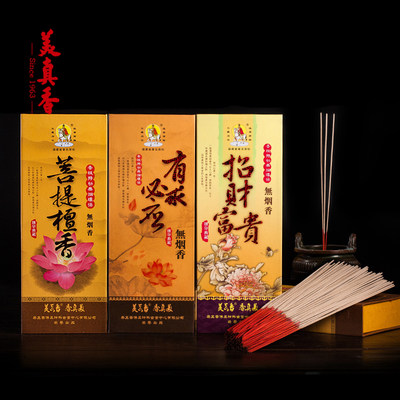 美真香有求必应招财无烟香