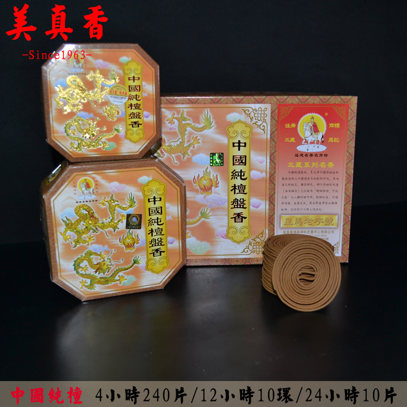 美真香三藏中国纯檀盘香塔香卫生