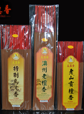 美真香三藏老山澳洲特制乌沉梅花供香螺纹香高香寺庙礼佛朝拜佛香