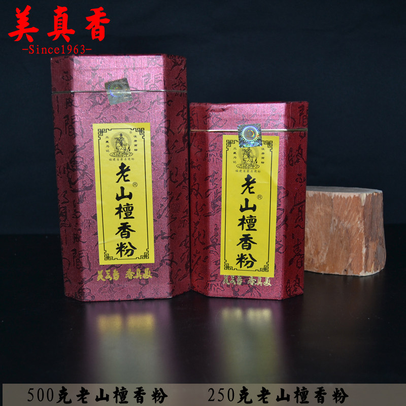 顺丰包邮美真香三藏天然老山檀香粉纯木粉250/500g卧室香薰香粉香