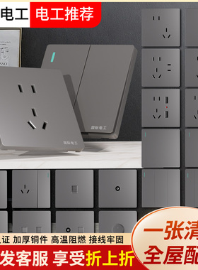 国际电工86型暗装灰色一开双控16A三孔开关插座带USB五孔电源插座