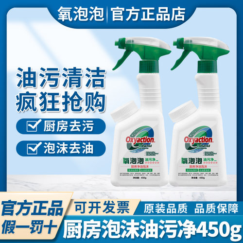 氧泡泡油污净抽油烟机清洗剂强力清洁去油污450g官方正品店