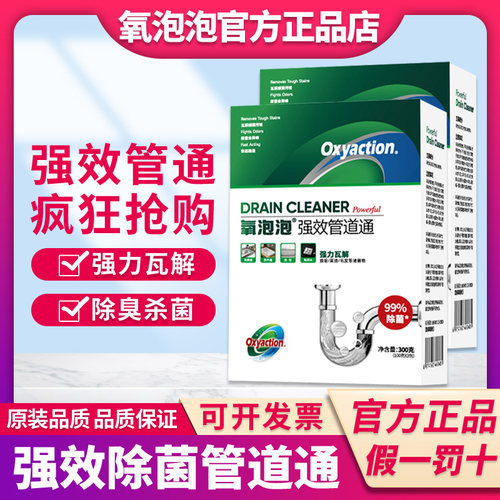 官方正品氧泡泡管道疏通剂除臭
