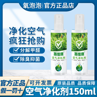 氧泡泡空气清新剂室内空气净化剂除甲醛清洁剂除味车内室内150ml