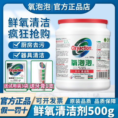 氧泡泡颗粒鲜氧清洁剂有氧浸泡剂
