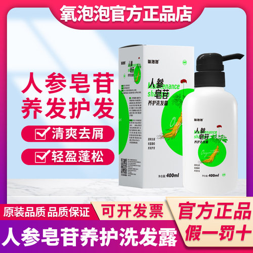 氧泡泡人参皂苷洗发水洗发露400ml护发去屑去油清洁蓬松养发